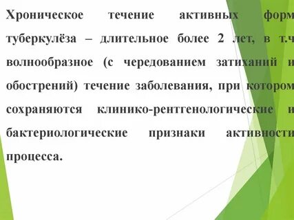 Более длительное