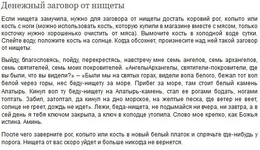 Заговор читать спящему мужу. Заговор на снятие порчи. порча заговор. заговор от порчи на безденежье. заговор на человека.