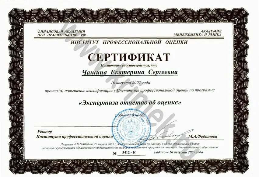 русское общество оценщиков. общество с ограниченной ответственностью общество оценщиков. свидетельство оценщика. ооо оценщик. сертификат оценщика.