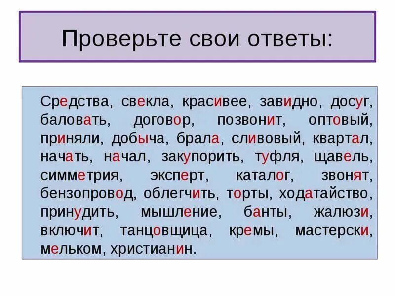 Выделить ударение красивее. Ударение в слове красивее. Средства ударение. Удобрение в слове красивее. Ударение в словекрамивее.