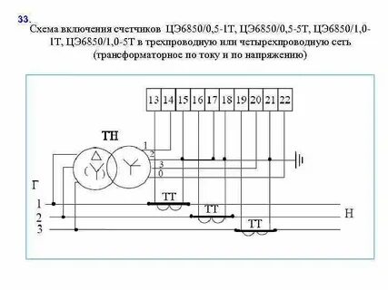 Схема подключение энергомера