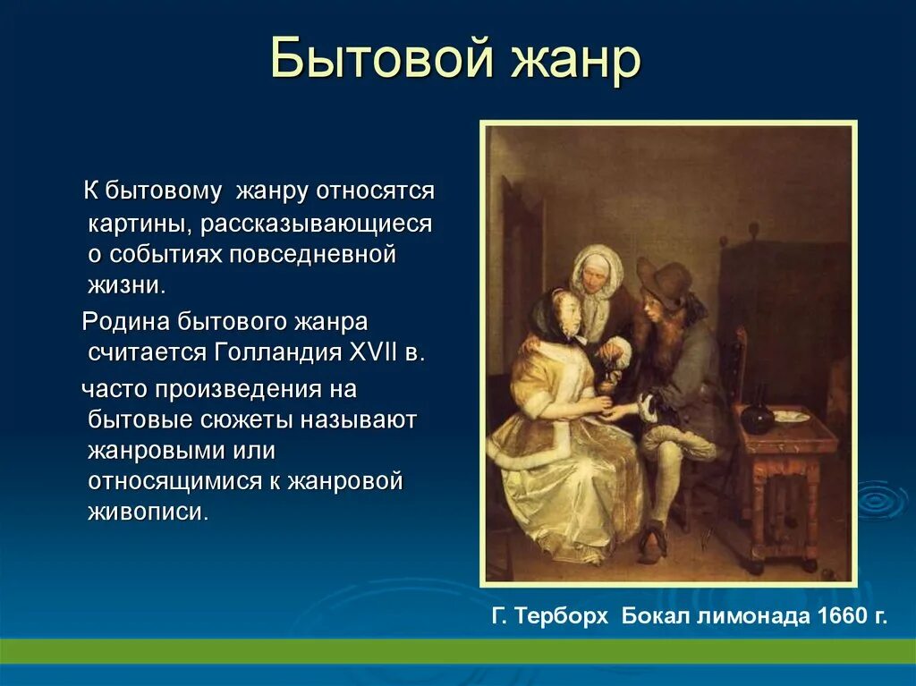 Жанры изобразительного искусства бытовой Жанр. Картины бытового жанра. Бытовой Жанр в живописи. Композиция бытового жанра. Описать сюжет картины