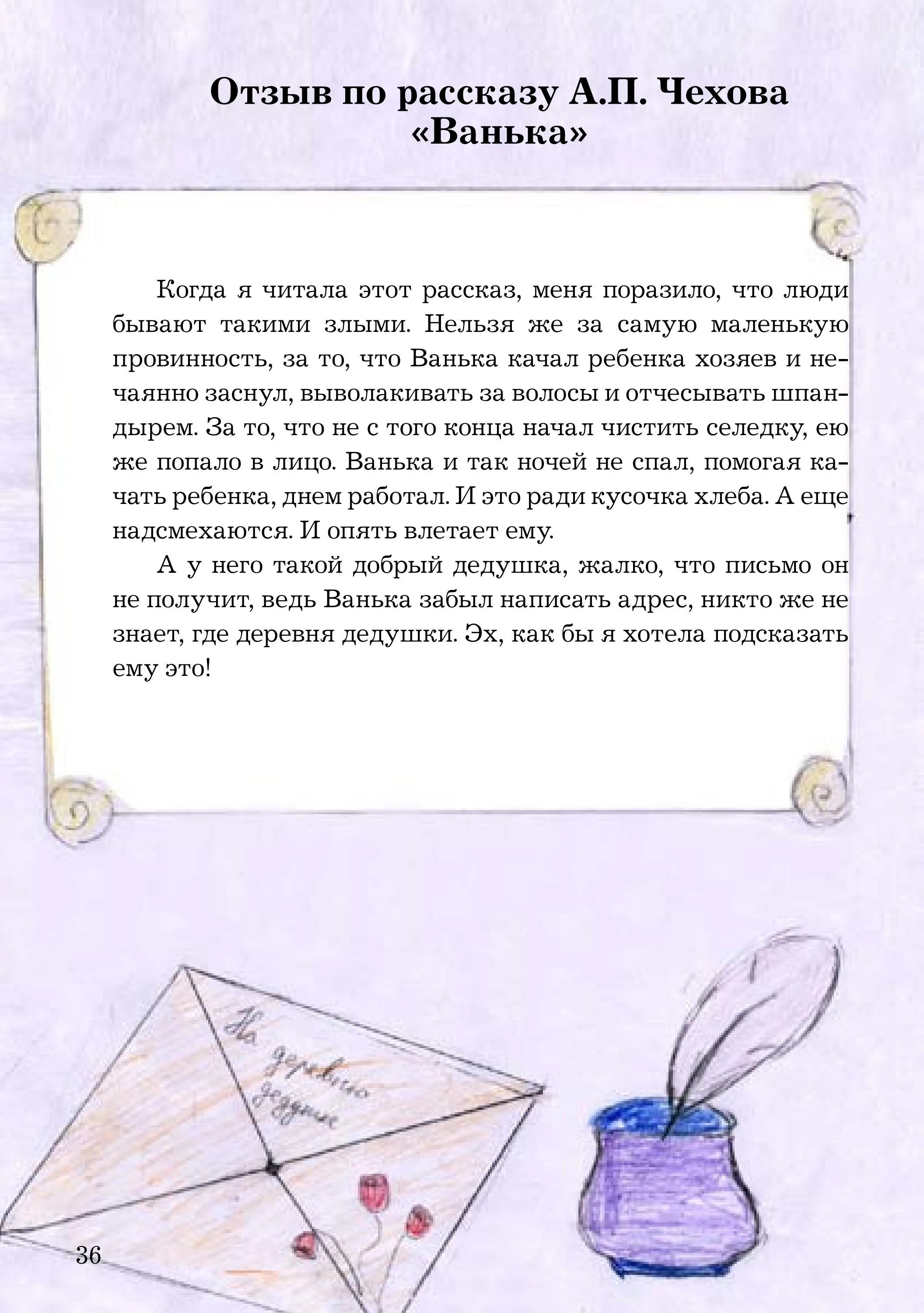 Отзыв по рассказу Чехова Ванька. Отзыв о рассказе. Отзыв о рассказе Ванька Чехова. Отзыв по рассказу
