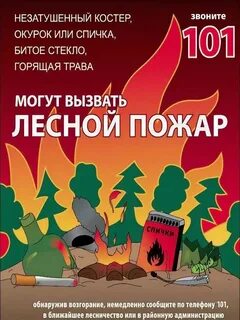 Противопожарная листовка