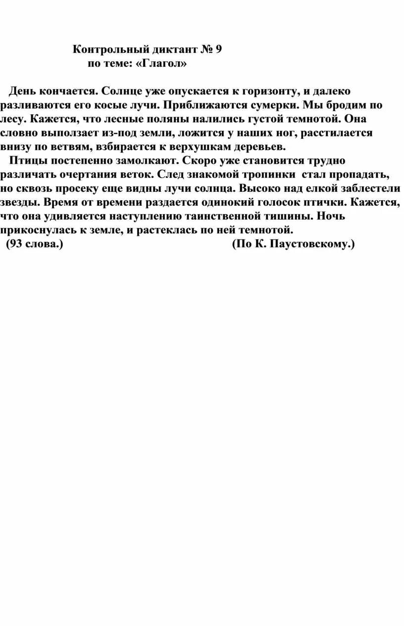 Озеро диктант 9 класс. Контрольный диктант. Контрольный контрольный диктант. Контрольный диктант по теме глагол. Диктант контрольный диктант.