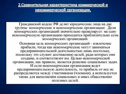 Коммерческие и некоммерческие характеристики