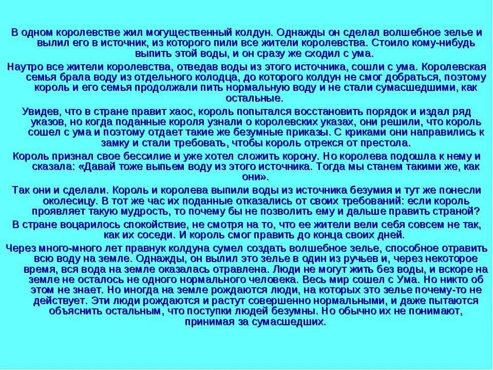 Мы все живем однажды на земле песня. Притча об отравленной воде. Притча о сумасшедшем и отравленной воде. Притча о воде и безумии. В одном королевстве.