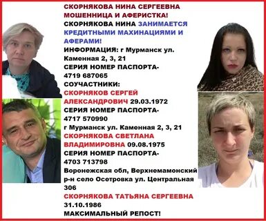 Семья мошенников