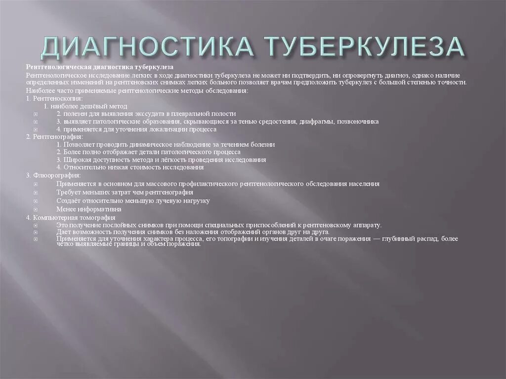 Основной метод выявления туберкулеза легких. Инструментальные методы диагностики туберкулеза фтизиатрия. Основной метод диагностики туберкулеза легких. Основным методом выявления туберкулеза у взрослых.