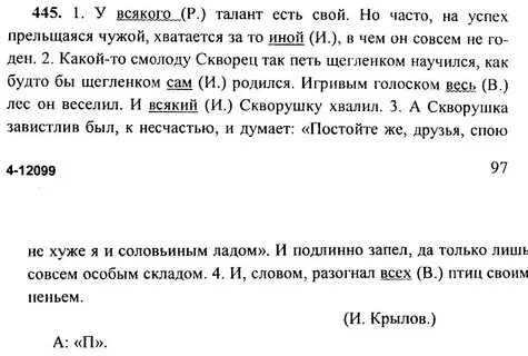 Русс яз 6 класс упр 442