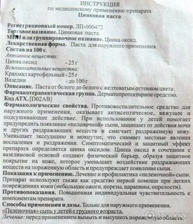 Цинковая паста для чего применяется