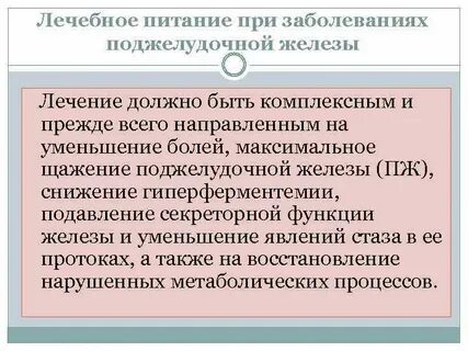 Отзывы больных поджелудочной железы