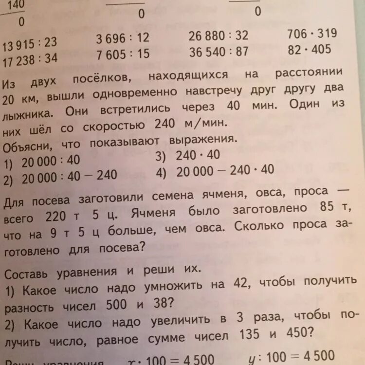 Выразить 5 центнеров в тонны. Для посева заготовили семена. Для посева заготовили семена ячменя. Для посева заготовили семена ячменя овса проса всего 220 т. Задача для посева заготовили семена ячменя овса проса.