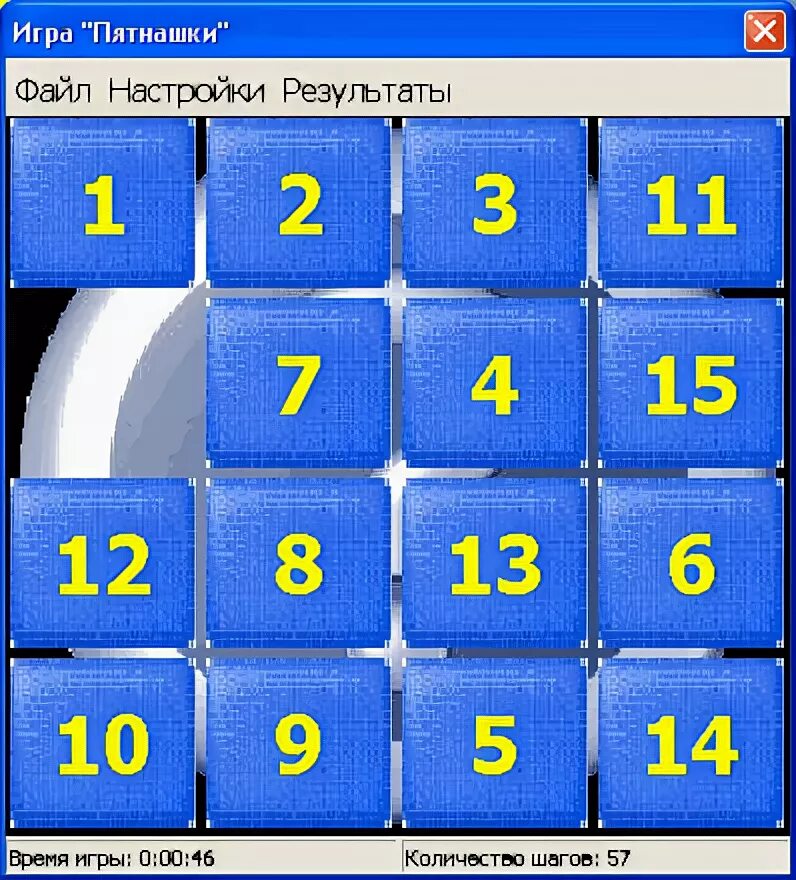 Вы открыли компьютерную игру пятнашки. Игра в пятнашки. пятнашки игровые приложения. игра пятнашки на делфи. пятнашки бс.