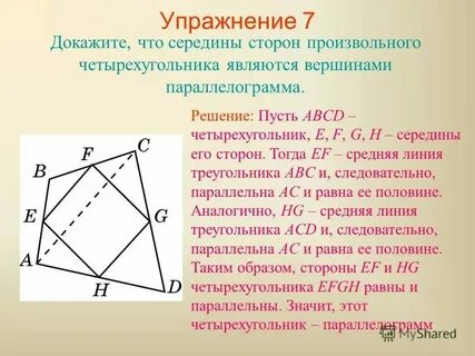 Средняя линия в четырехугольнике