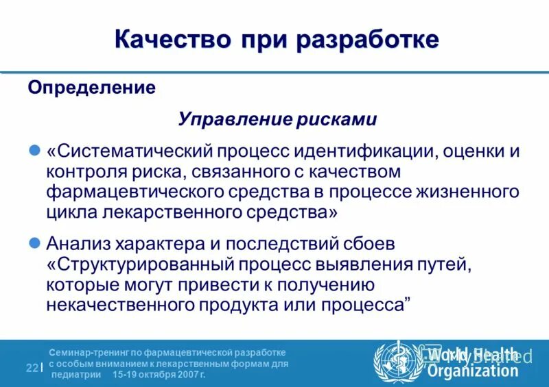 Стоимость организации семинара. Разработка это определение. Тренинг по фарме. Фармацевтические тренинги.