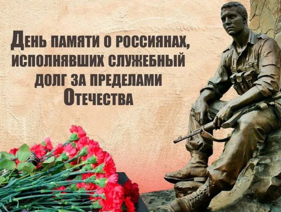 Воины интернационалисты детям