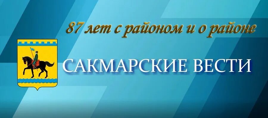 Сакмарские вести