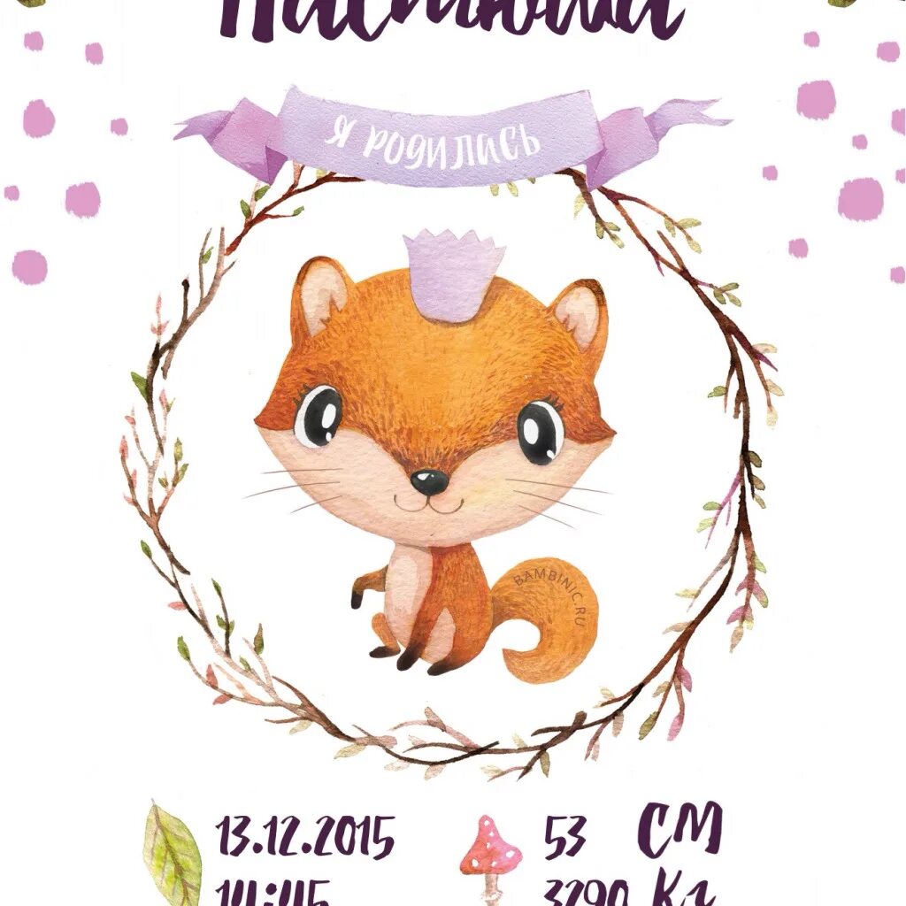 метрика с лисенком для девочки. алиса 3 месяца. 7 месяцев открытка. алиса 5 месяцев картинки. алиса 3 месяца.