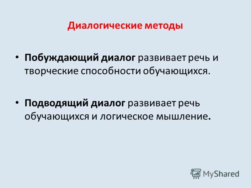 Побуждающий метод