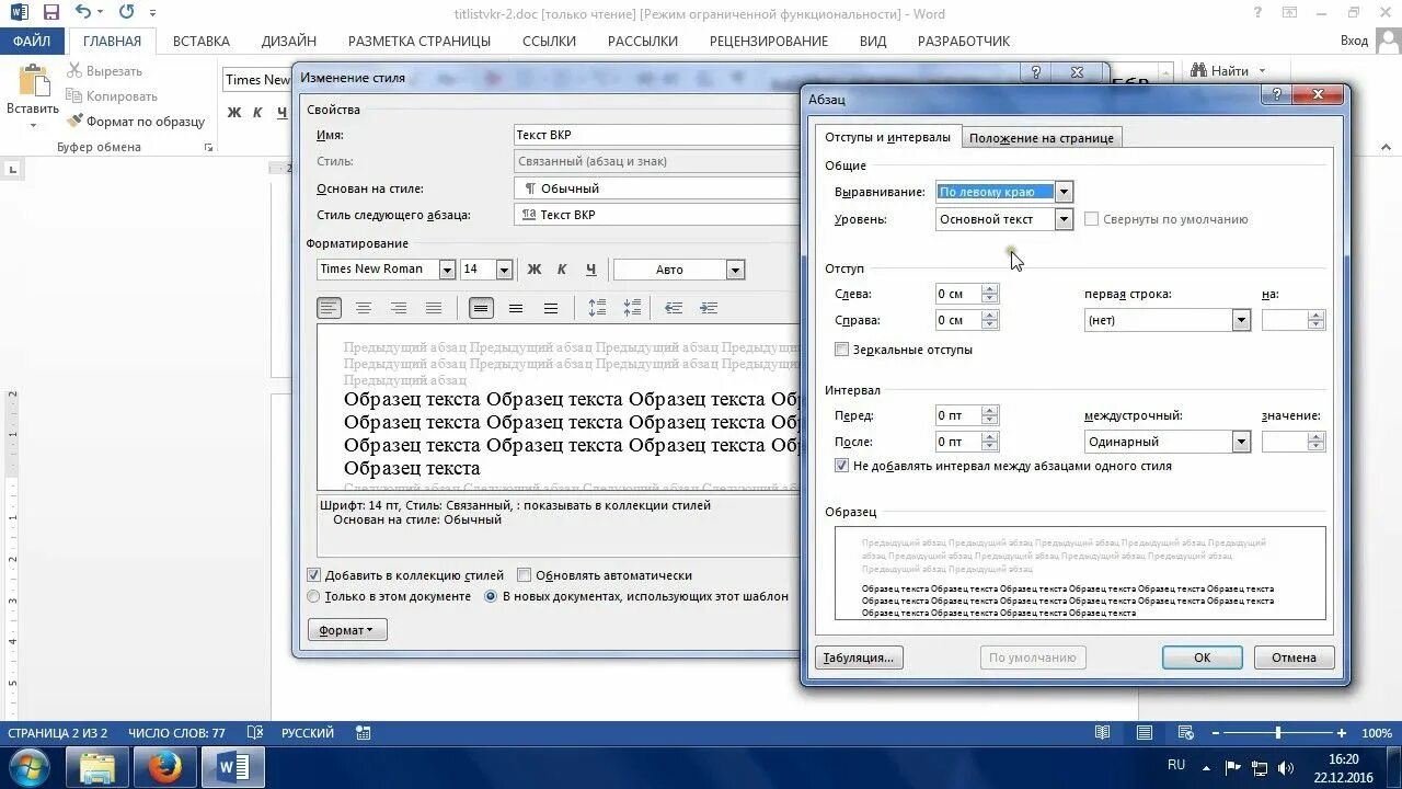 Настройка microsoft word