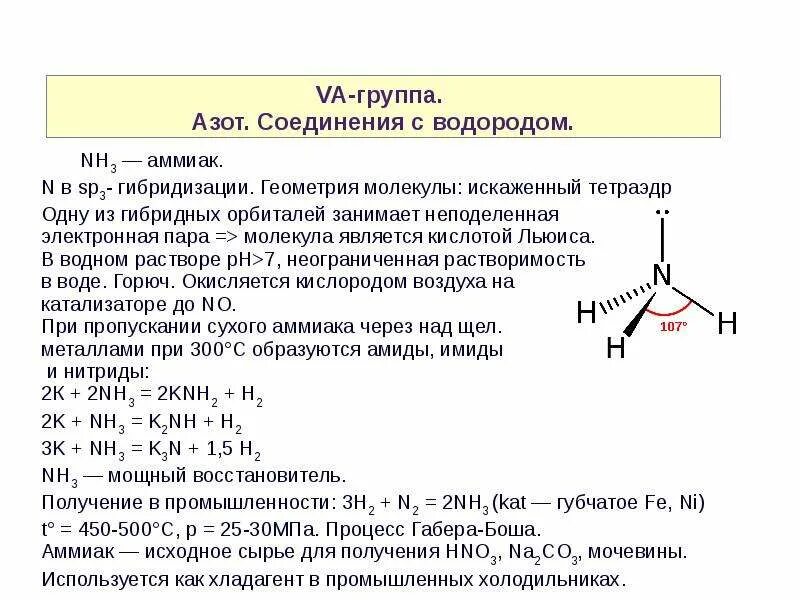 Азот и водород какая реакция