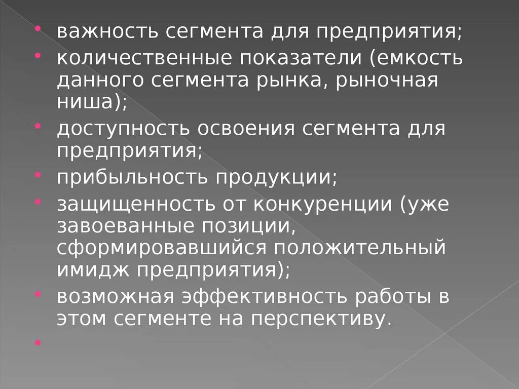 Сегмент и ниша рынка. Доступность сегмента для предприятия. понятие сегмента и ниши рынка. количественные показатели рынка. доступность сегментов рынка.