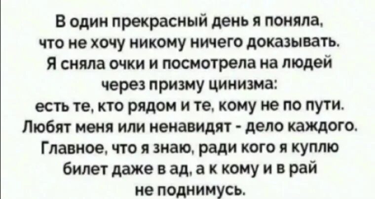 Не доказывайте никому ничего цитаты. Не доказывайте никому ничего цитаты