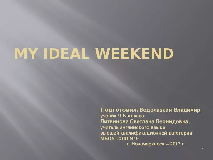 Май викенд. My weekend презентация. Проект на тему Мои идеальные выходные. Проект по английскому мой идеальный weekend. Мои идеальные выходные проект по английскому.