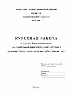 Капитал дипломная работа