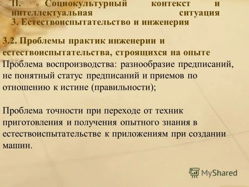 Социокультурный контекст задания. Социокультурные функции рекламы. Современные социокультурные контексты. Культуроведение и социокультурные проекты. Техника в социокультурном контексте – это.