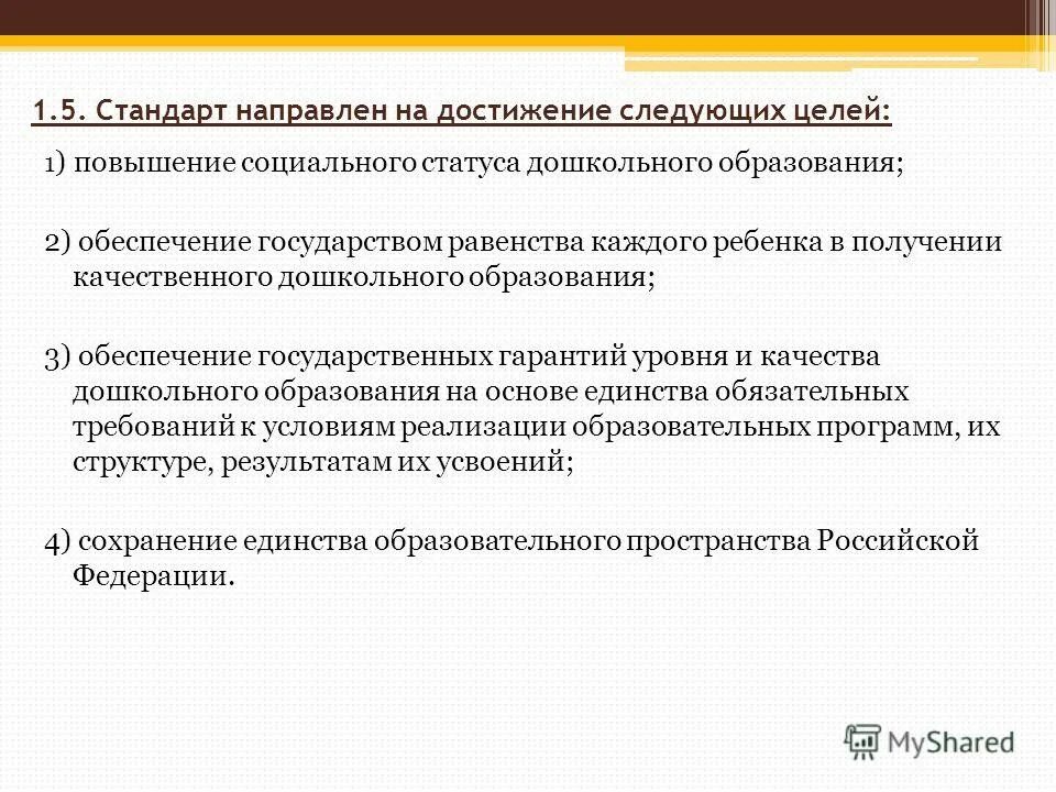 Фгос направлен на достижение следующих целей. Фгос до направлен на достижение. Фгос до направлен на достижение. Фгос до направлен на достижение. Фгос до направлен на достижение.