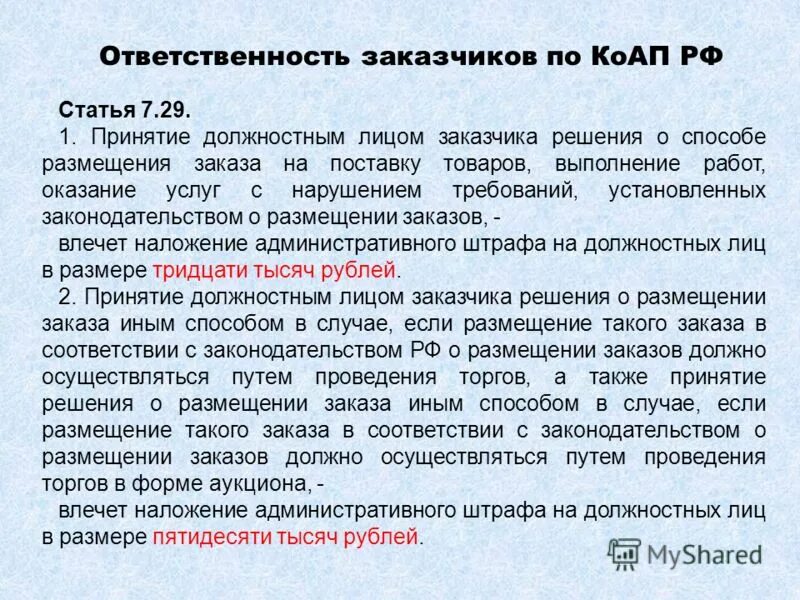 Документы предоставленные заказчиком. Данные предоставленные заказчиком. Данные предоставленные заказчиком. Предоставленным заказчиком. Исходных данных предоставленных заказчиком.