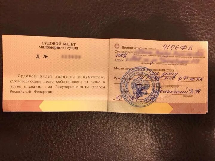 Судовой билет на лодку. Судовой билет маломерного судна. Новый судовой билет маломерного судна. Судовой билет ГИМС. Судовой билет на катер.