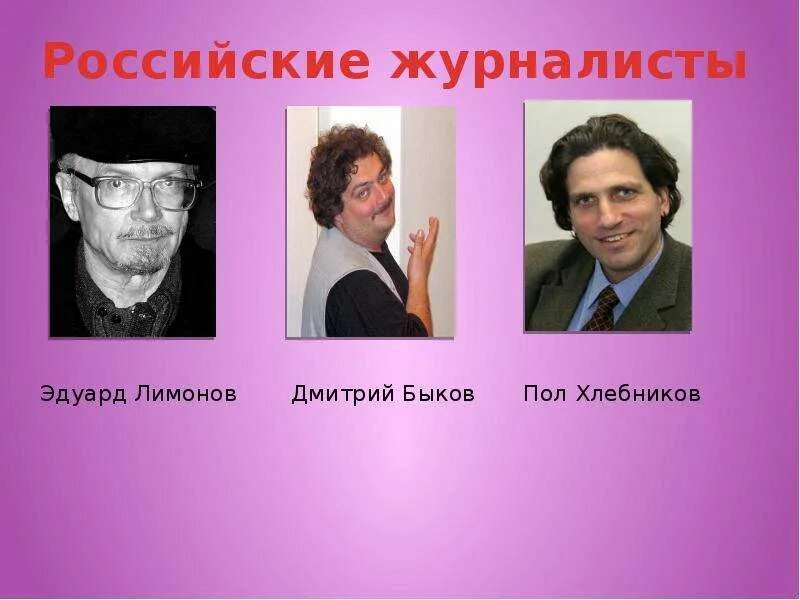 Известные представители профессии