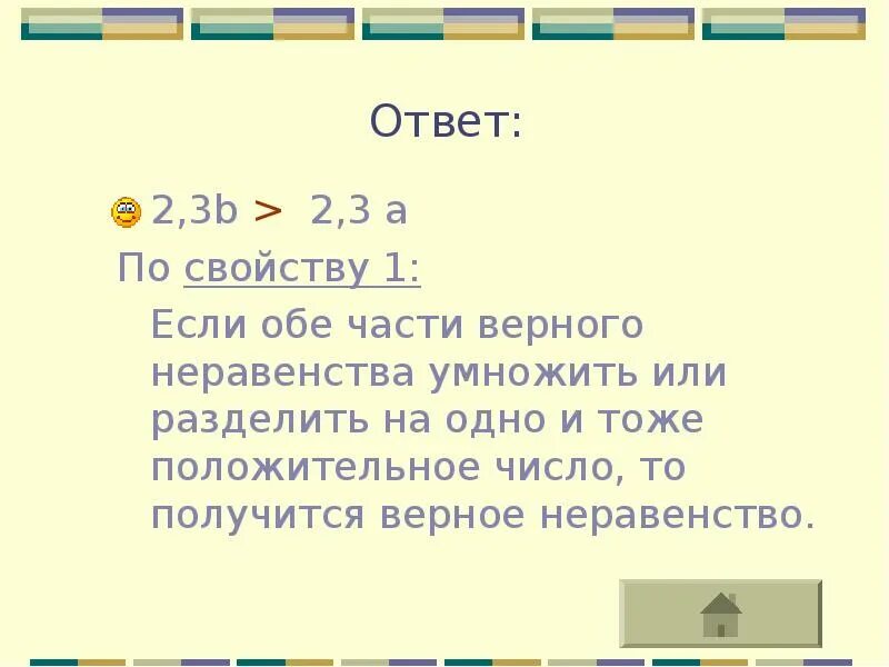 Правило умножения. Умножение на ноль правило. Если умножить на 1 то получится. Если верного неравенства умножить или разделить. Умножение чисел с нулями.