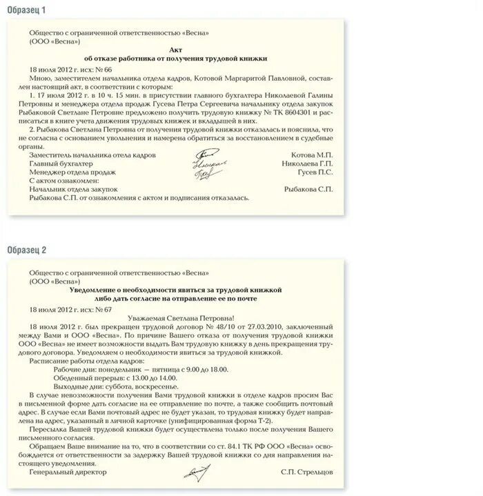 Уведомление о получении образец. Уведомление увольняющемуся работнику о получении трудовой книжки. Уведомление работнику о получении трудовой книжки после увольнения. Уведомление о получении трудовой книжки при увольнении образец. Образец уведомления о получении трудовой книжки.