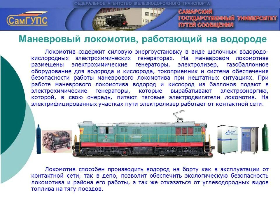 Как работает электровоз. Тепловоз на водородном топливе. Локомотив на водороде. Тепловозы на водороде. Электровоз на водороде.