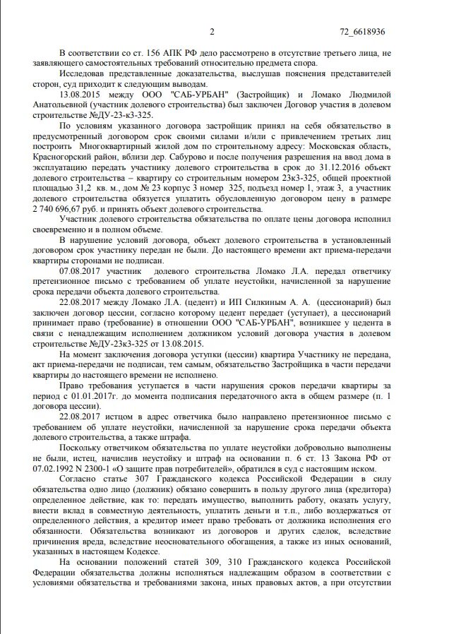 Неустойка за просрочку сдачи квартиры по дду. Досудебная претензия застройщику. Исковое в суд по неустойке дду. Неустойка за просрочку сдачи квартиры по дду. Претензия на строительную компанию образец.