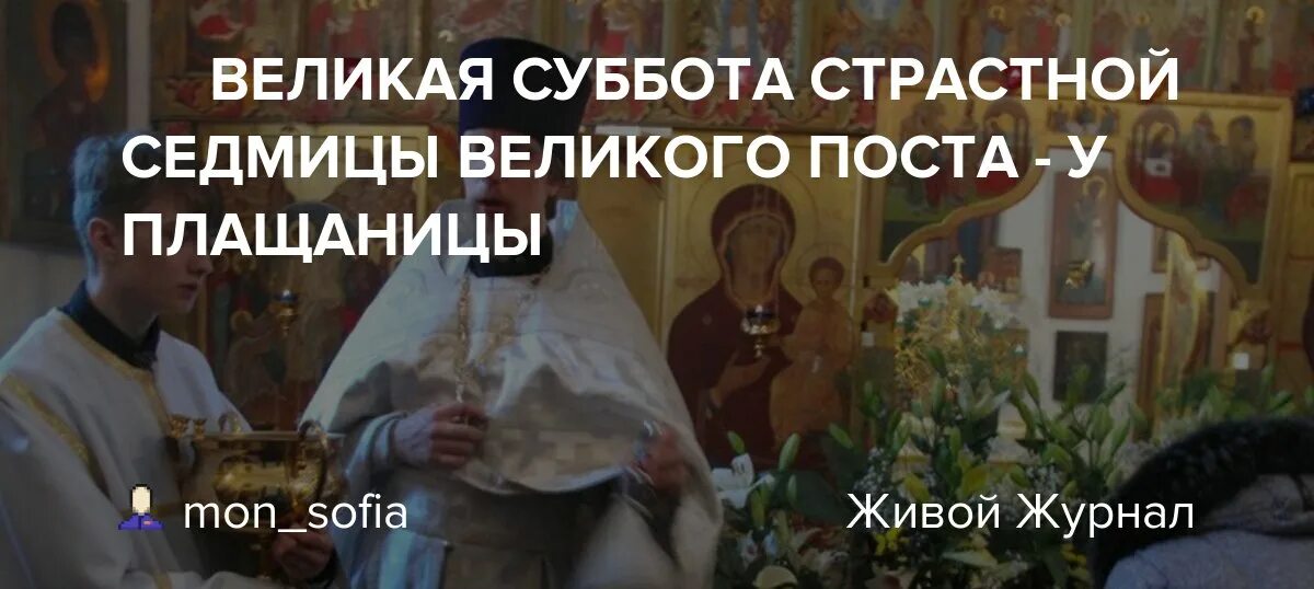Служба в субботу текст