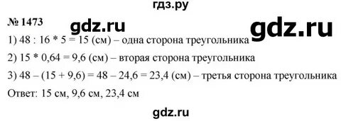 Математика 6 класс номер 1178 стр 246