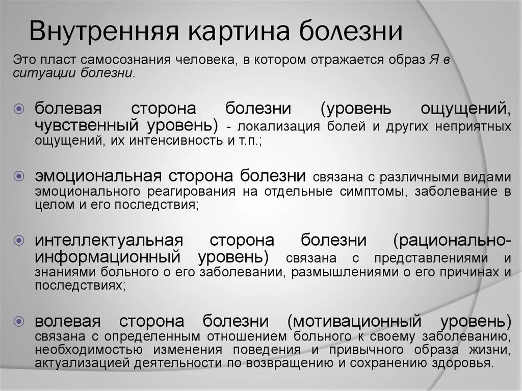 Чувственный анализ. Внутренняя картина болезни. Внутренняя картина болезни психология. Понятие о внутренней картине болезни. Внутренняя Катрина болез.