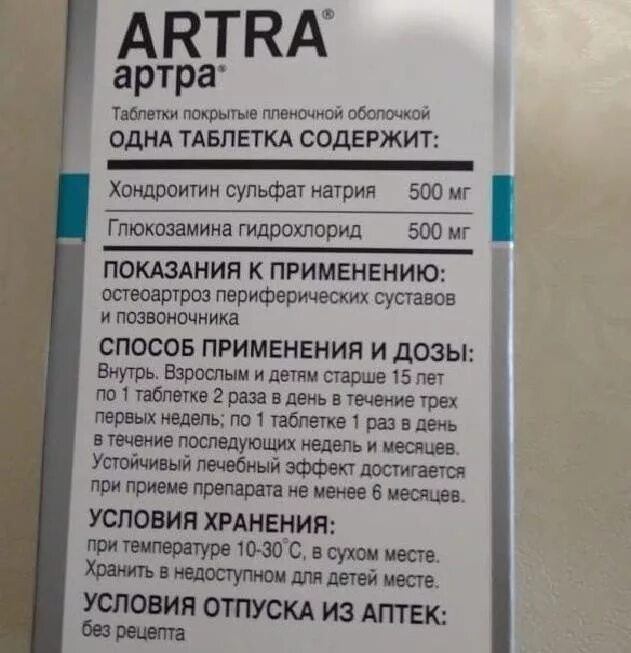 Таблетки артра принимать до еды после еды. Артра состав препарата в таблетках. Артра состав. Артра американский препарат.