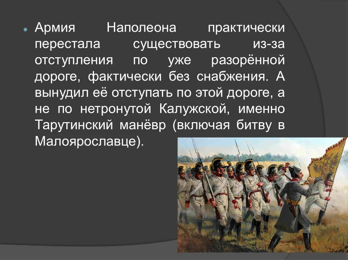 1812 причины отступления. Тарутинское сражение 1812 главнокомандующий. отечественная война 1812 года тарутинский маневр кратко. тарутинское сражение 1812 года кратко. отечественная война 1812 года тарутинский манёвр идея.