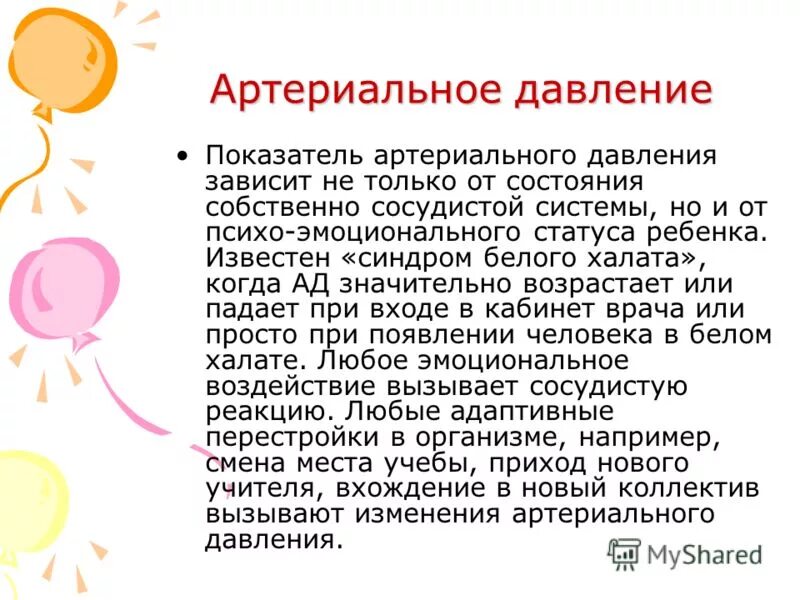 возрастные особенности развития организма ребенка. особенности возрастного развития детей дошкольного возраста таблица. афо пищеварительной системы у детей дошкольного возраста. возрастные особенности органов пищеварения. возрастные изменения организма.