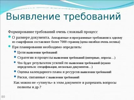 Требования развития
