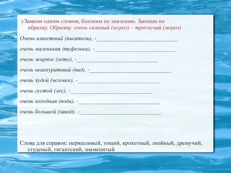 Отборный близкое по значению слово. Замени одним словом. Записать близко по значению слова. Заменить одним словом близким по смыслу очень жаркое лето. Заменить 1 словом близкие по смыслу очень жаркое лето.