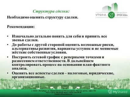 Субъективный состав сделок