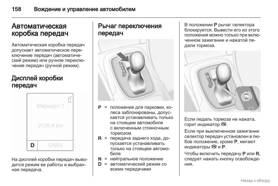 Как ездить на автоматической коробке. Коробка передач автомат обозначения на Хендай Солярис. Автоматическая коробка передач обозначения Hyundai Solaris. Обозначения на автоматической коробке передач Хендай. Схема переключения роботизированной КПП.