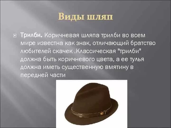 Как называется головной. Как называется головной